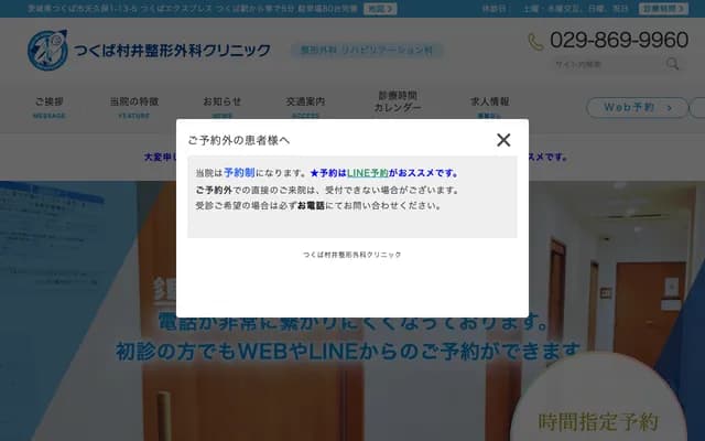 Tsukuba Murai Orthopedic Clinic