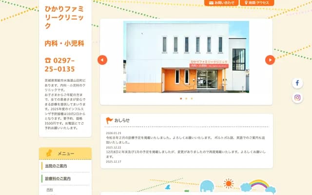 Hikari Family Clinic - 4555 Mizukaidoyamadacho, Joso, Ibaraki