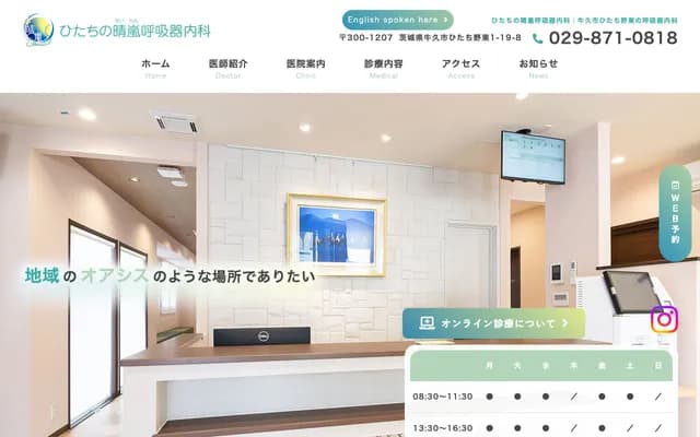 Hitachino Seiran Respiratory Internal Medicine