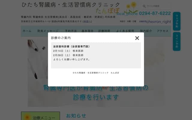 Hitachi Kidney Disease & Lifestyle Disease Clinic Tampopo