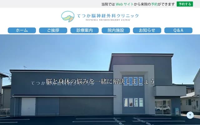 Tetsuka Neurosurgery Clinic