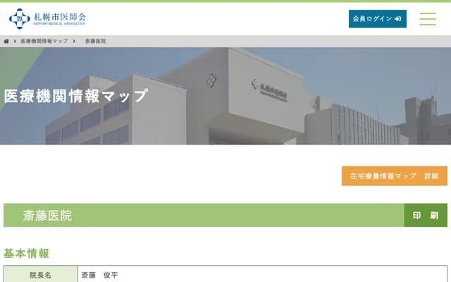 Saito Clinic - 86 Kita 2-jo Higashi 8-chome, Chuo-ku, Sapporo, Hokkaido