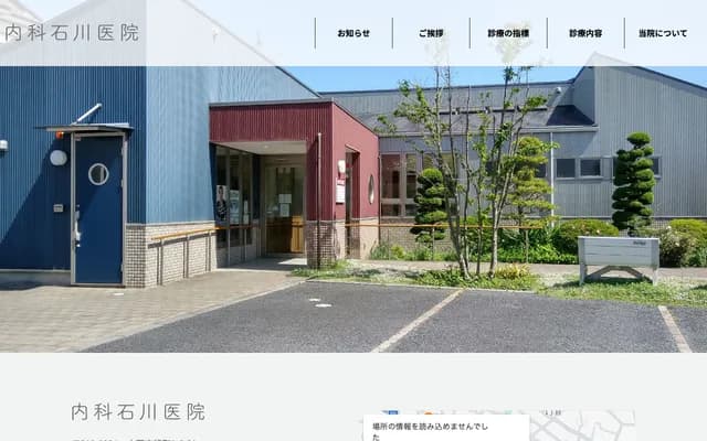 Ishikawa Internal Medicine Clinic - 1-8-21 Midoricho, Mito, Ibaraki