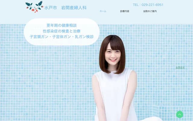 Iwama OB/GYN Clinic - 2-3-38 Suehirocho, Mito, Ibaraki