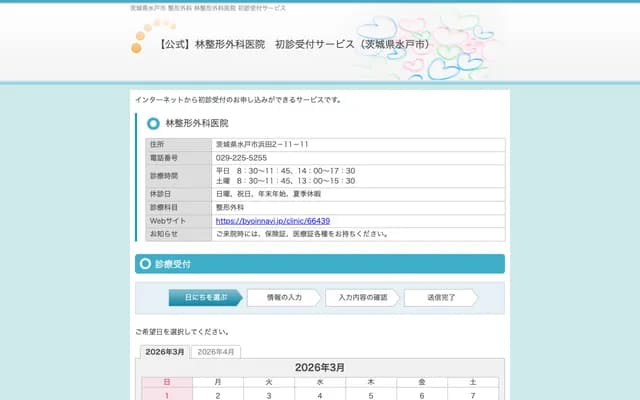 Hayashi Orthopedic Clinic