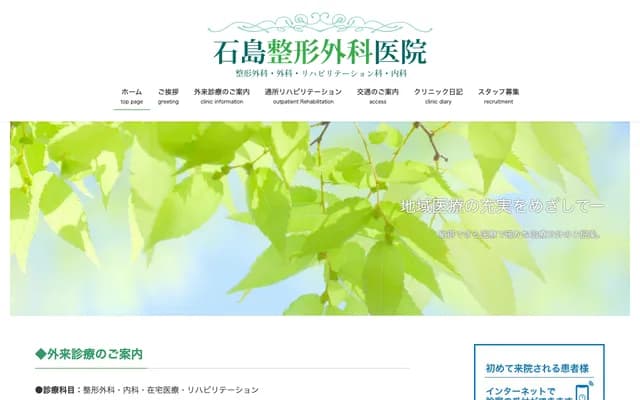 Ishijima Orthopedic Clinic - 505 Aoyanagi-cho, Mito, Ibaraki