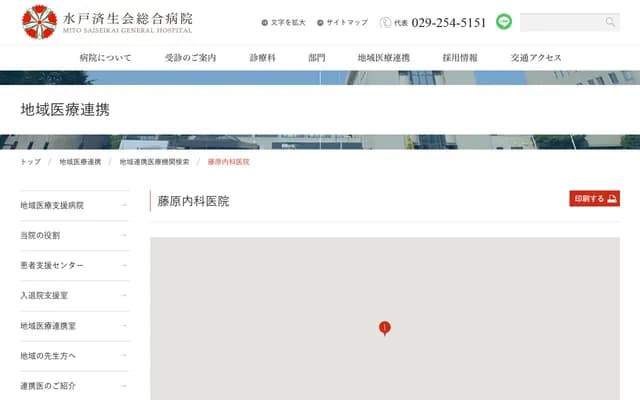 Fujiwara Internal Medicine Clinic