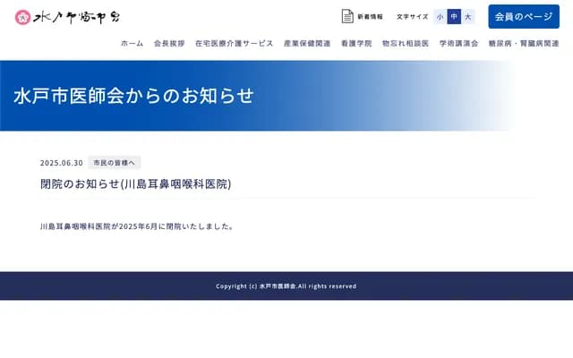 Kawashima ENT Clinic - 1635-2 Motoyoshida-cho, Mito, Ibaraki