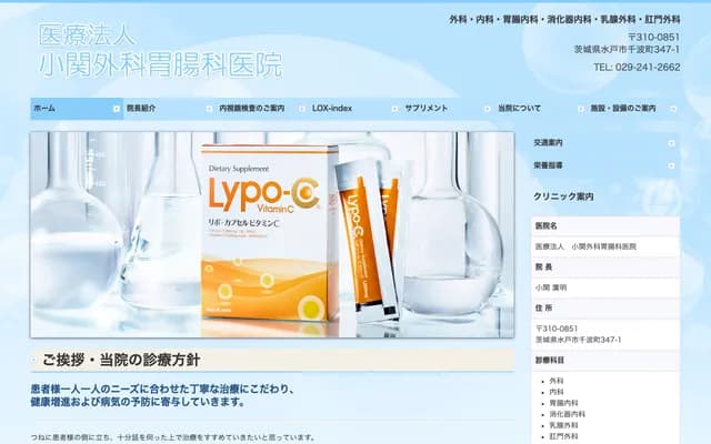 Koseki Surgery & Gastroenterology Clinic - 347-1 Senba-cho, Mito, Ibaraki