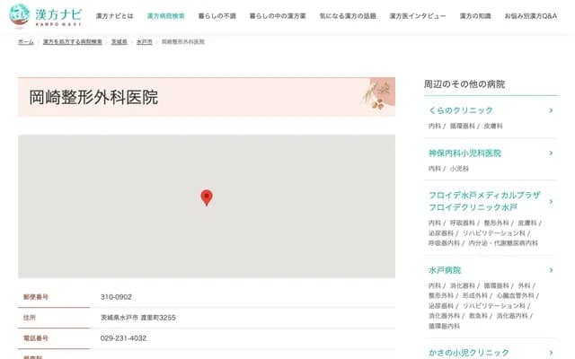 Okazaki Orthopedic Clinic - 3255 Watari-cho, Mito, Ibaraki