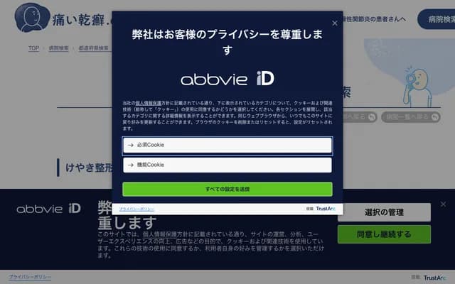 Keyaki Orthopedic Clinic