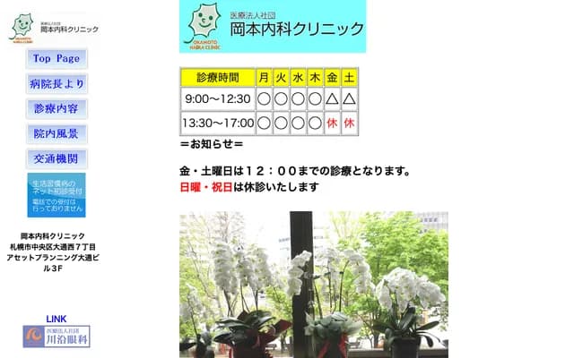 Okamoto Naika Clinic