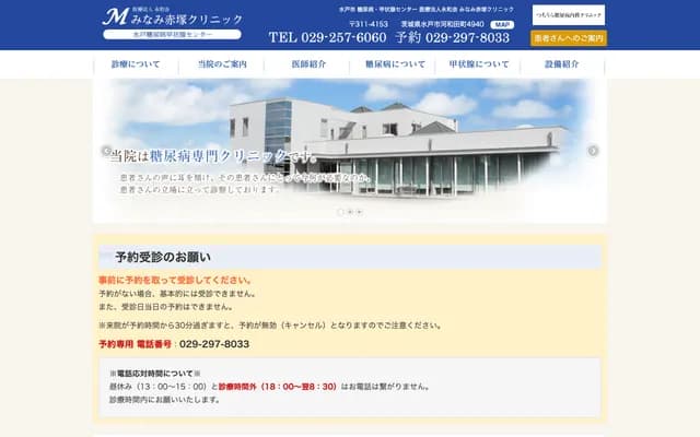 Minami Akatsuka Clinic - 4940 Kawawada-cho, Mito, Ibaraki