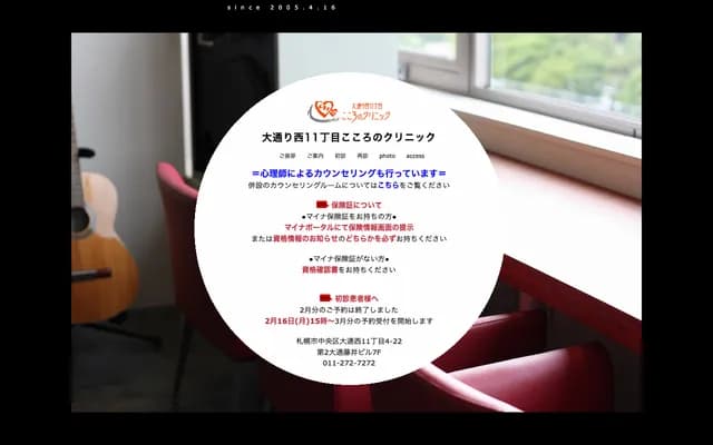 Odori Nishi 11-chome Mental Clinic