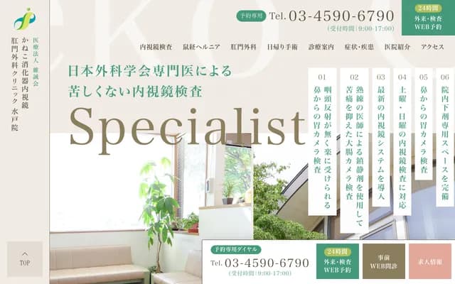 Kaneko Gastroenterology, Endoscopy & Proctology Clinic Mito - 8-5 Yurigaoka-cho, Mito, Ibaraki