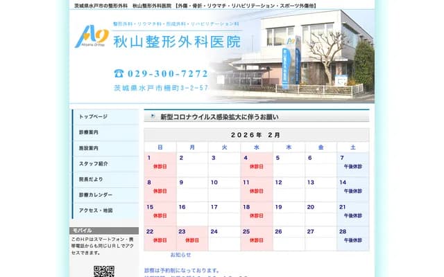 Akiyama Orthopedic Clinic