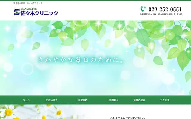 Sasaki Clinic - 1-1828-10 Kawawada, Mito, Ibaraki