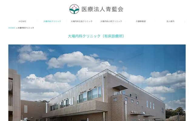 Oba Internal Medicine Clinic - 275-3 Sakado-cho, Mito, Ibaraki