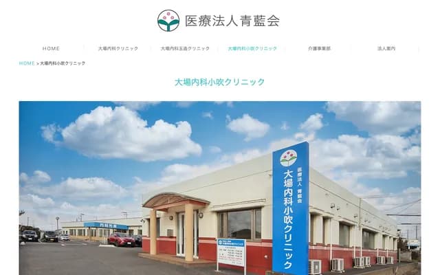 Oba Internal Medicine Kobuki Clinic - 2284-7 Kobuki-machi, Mito, Ibaraki