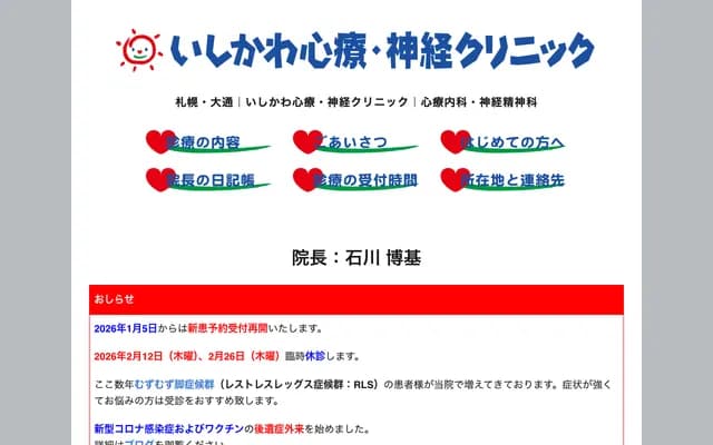 Ishikawa Psychosomatic & Neurology Clinic - 1-30 Odori Nishi 16-chome, Chuo-ku, Sapporo, Hokkaido, FUYO Bldg.