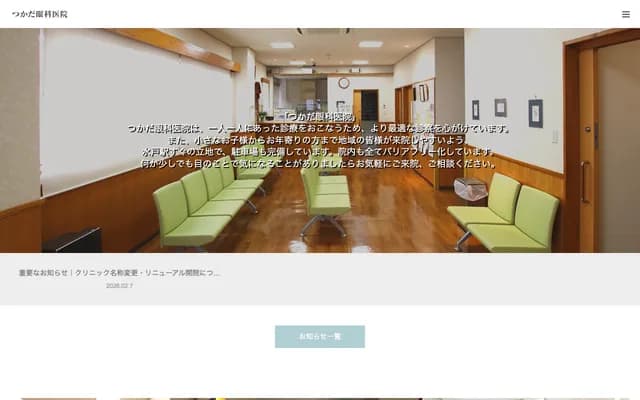 Tsukada Ophthalmology Clinic