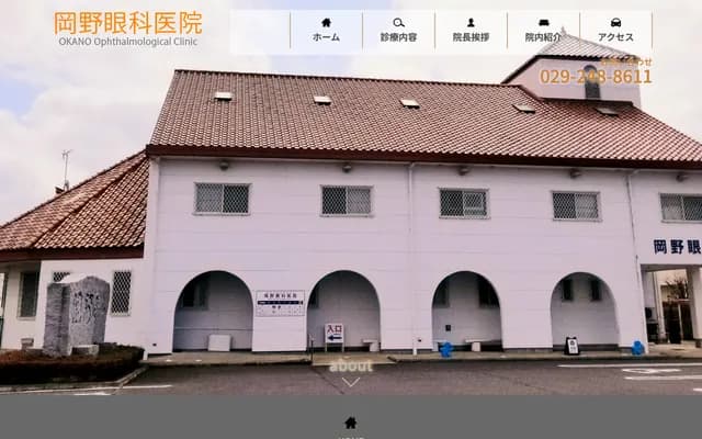Okano Ophthalmology Clinic