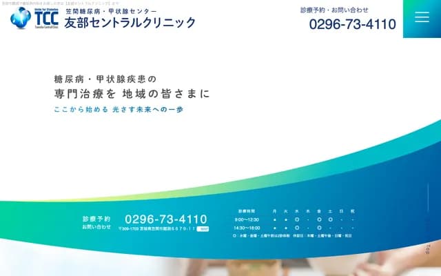 Tomobe Central Clinic