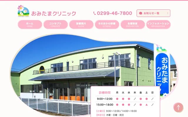 Omitama Clinic - 2663-61 Hatori, Omitama, Ibaraki
