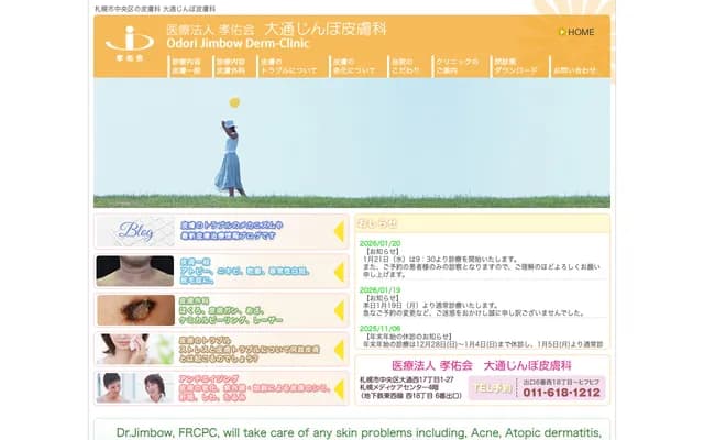 Odori Jinbo Dermatology - 1-27 Odori Nishi 17-chome, Chuo-ku, Sapporo, Hokkaido, Sapporo Medicare Center Bldg. 4F