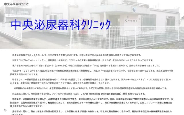 Chuo Urology Clinic - 4052-6 Aoyagi-cho, Mito, Ibaraki