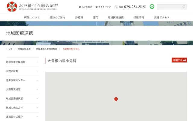 Ozone Internal Medicine Pediatrics - 1345 Sakae-machi, Hitachiomiya, Ibaraki