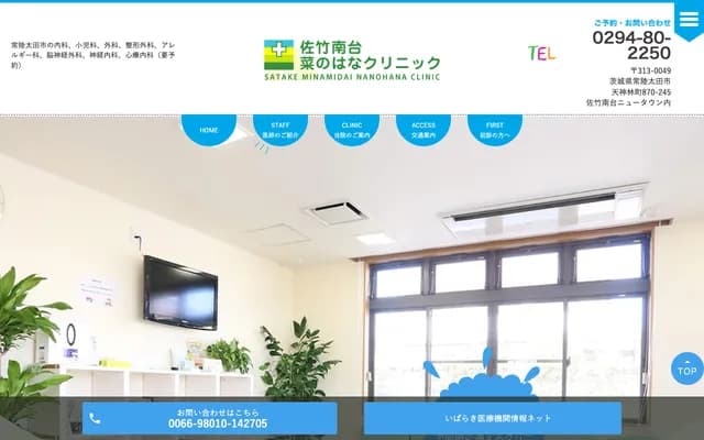 Satake Minamidai Nanohana Clinic