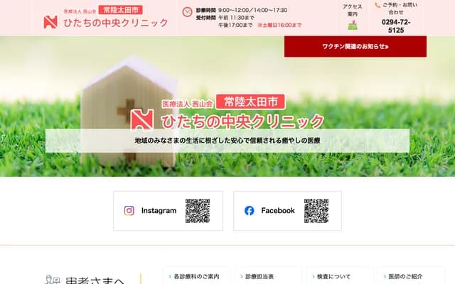 Hitachino Chuo Clinic