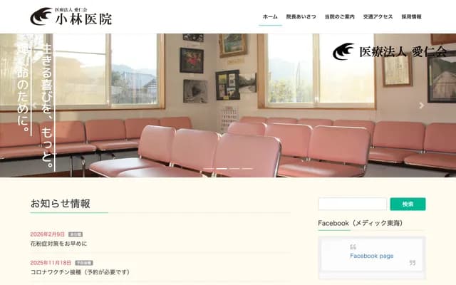 Kobayashi Clinic - 2093 Machida-machi, Hitachiota, Ibaraki