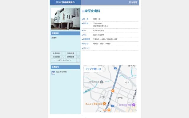 Shibahara Dermatology Clinic
