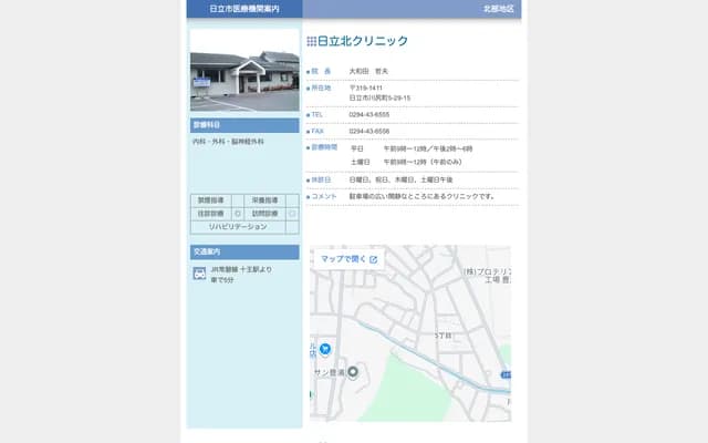 Hitachi Kita Clinic - 5-29-15 Kawajiri-cho, Hitachi, Ibaraki