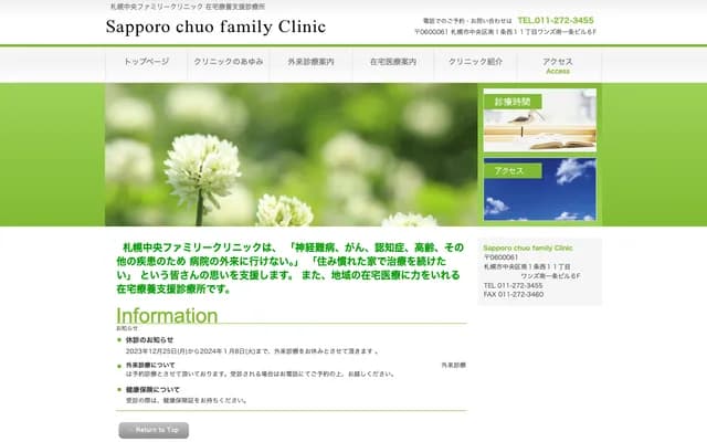 Sapporo Chuo Family Clinic