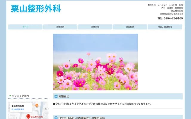 Kuriyama Orthopedics Clinic