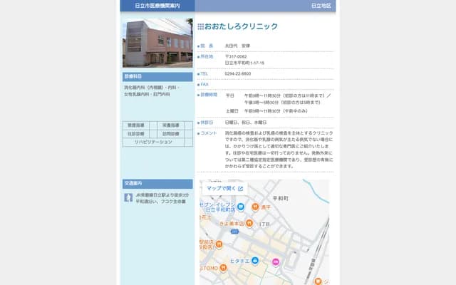 Otashiro Clinic