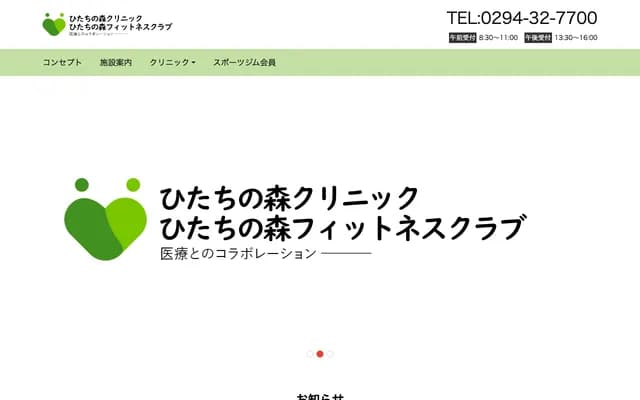 Hitachi no Mori Clinic