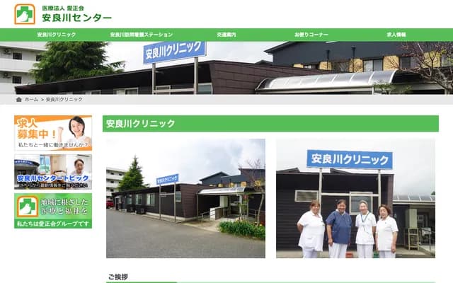 Yasuragi no Oka Onsen Hospital Ararukawa Clinic