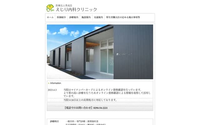 Ejiri Internal Medicine Clinic - 1-1-28 Yamatodacho, Hitachi, Ibaraki