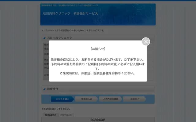 Ishikawa Internal Medicine Clinic