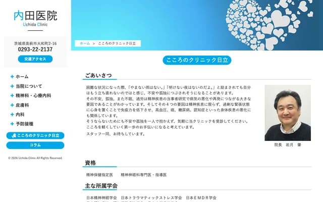 Kokoro no Clinic Hitachi