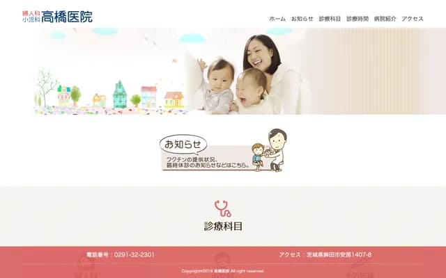 Takahashi Clinic - 1407-8 Awa, Hokota, Ibaraki