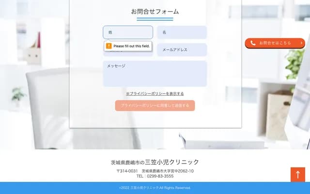 Mikasa Pediatrics Clinic - Miyonaka, Kashima, Ibaraki