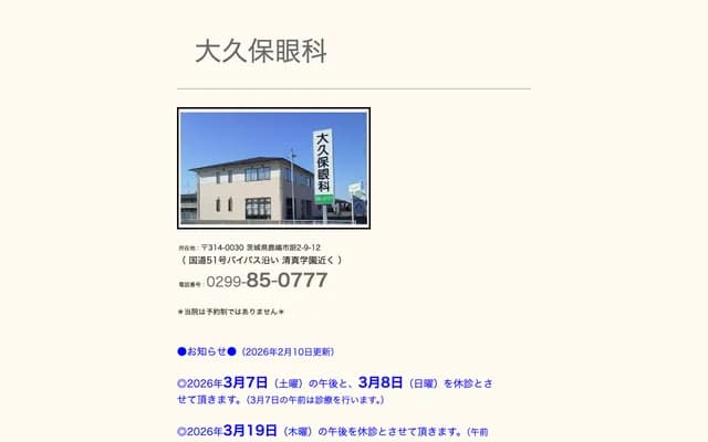 Okubo Eye Clinic