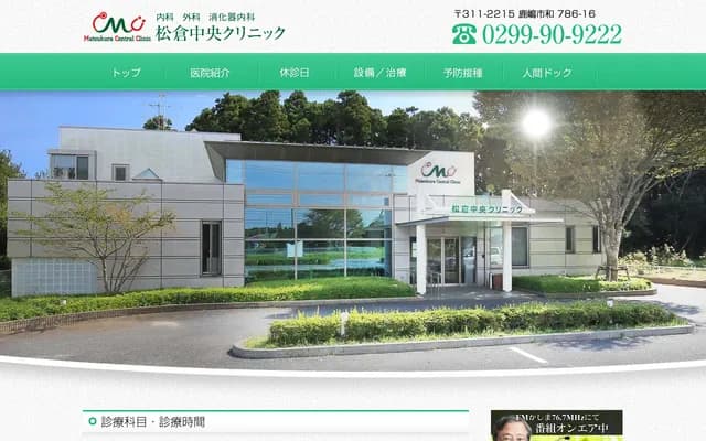 Matsukura Chuo Clinic - 786-16 Wa, Kashima, Ibaraki