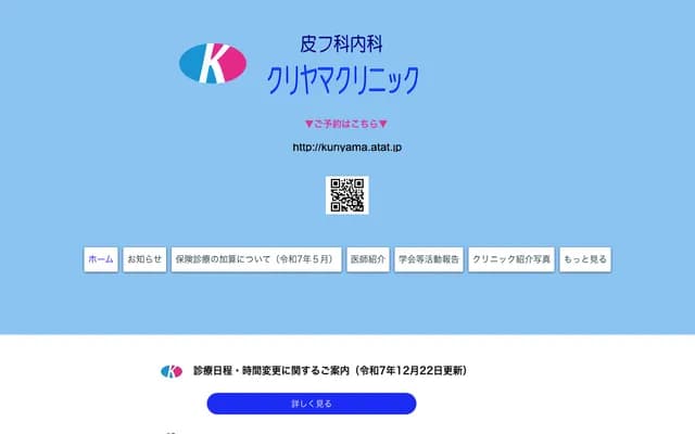 Kuriyama Dermatology Internal Medicine Clinic - 17-1 Kamisu 1-chome, Kamisu, Ibaraki (Soleil Plaza)