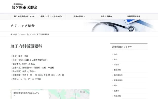 Kaneko Internal Medicine Cardiology - 3989-1 Terajiri, Ryugasaki, Ibaraki